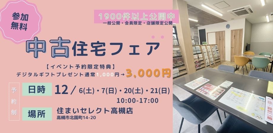 【おうち相談会】中古住宅フェア🎉