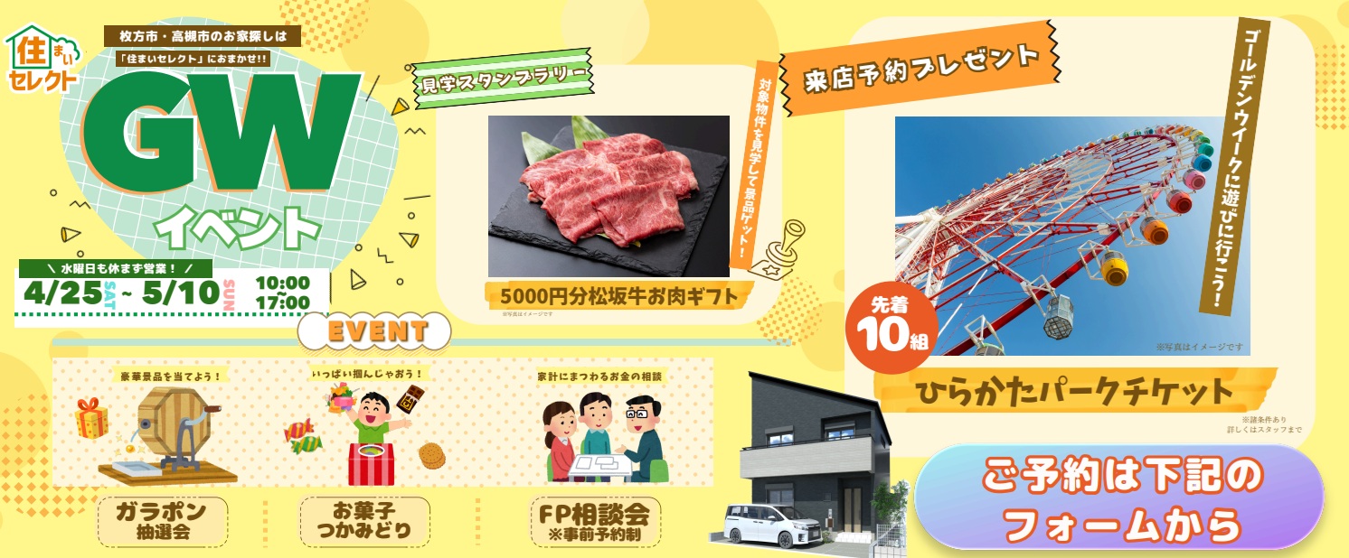 ◇◆　【豪華景品が当たるチャンス】ゴールデンウィークイベント　◆◇