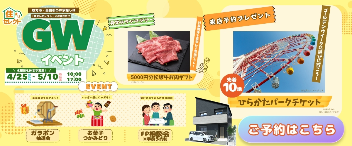 【豪華景品が当たるチャンス】ゴールデンウィークイベント