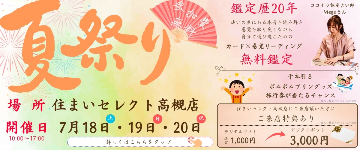 夏祭りイベント