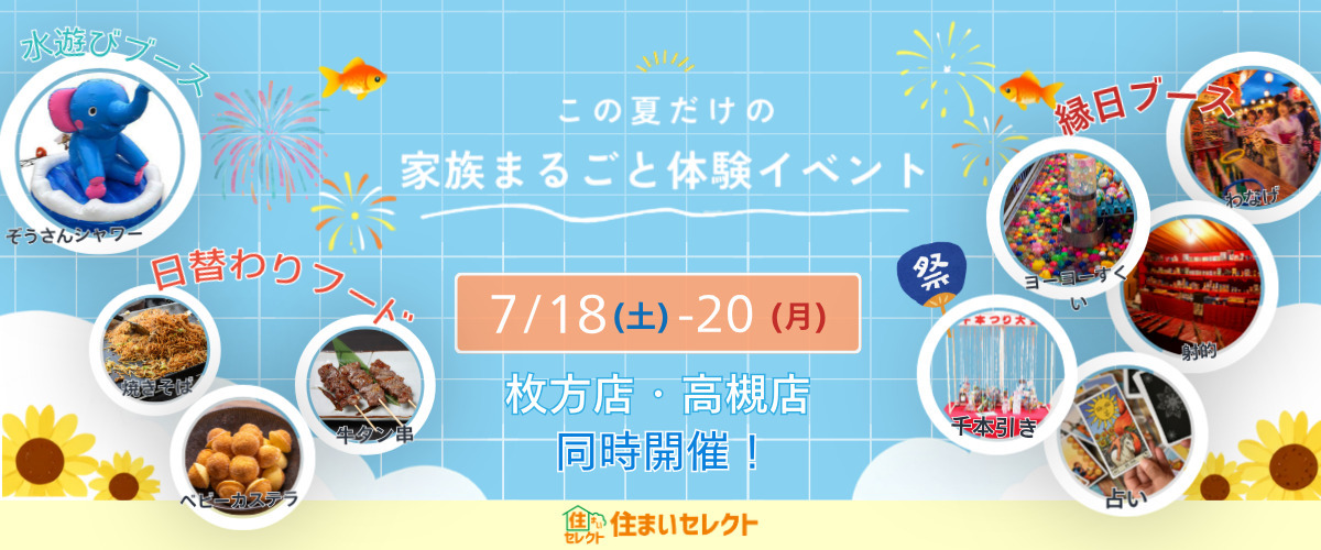 夏祭りイベント