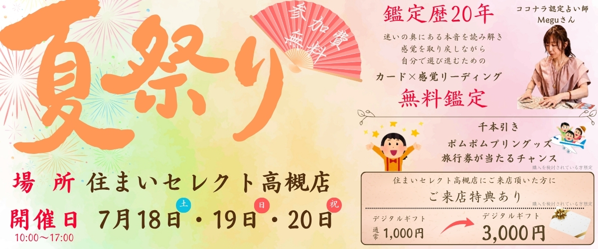 大人も子さまも楽しめる✨夏祭りイベント✨【🎉ご来店特典あり🎉】