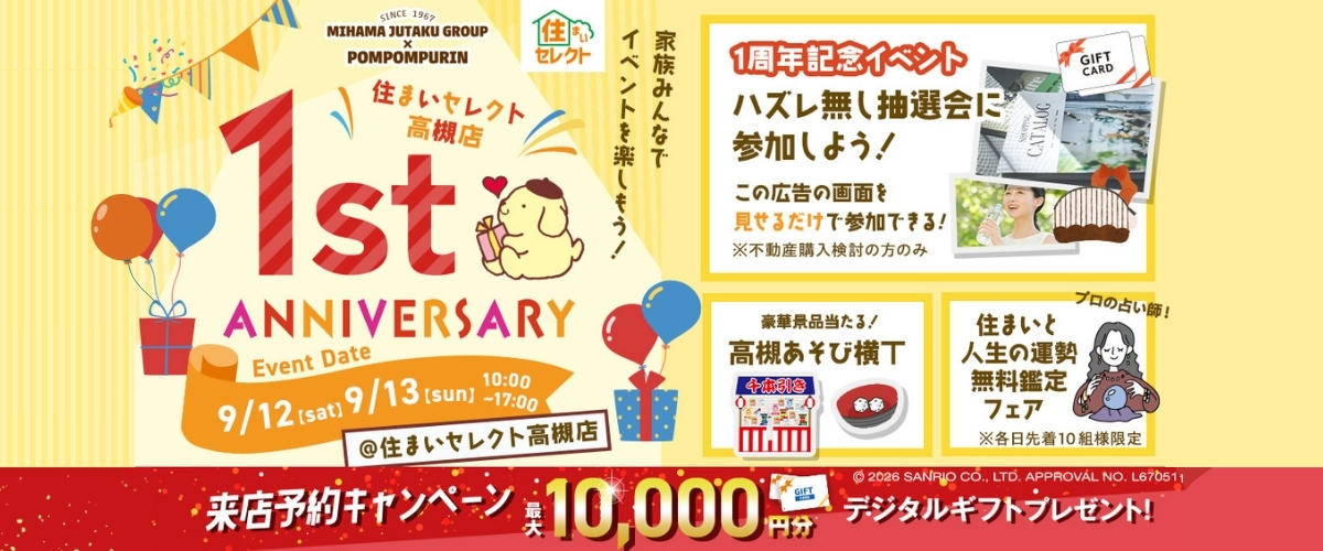 １周年イベント